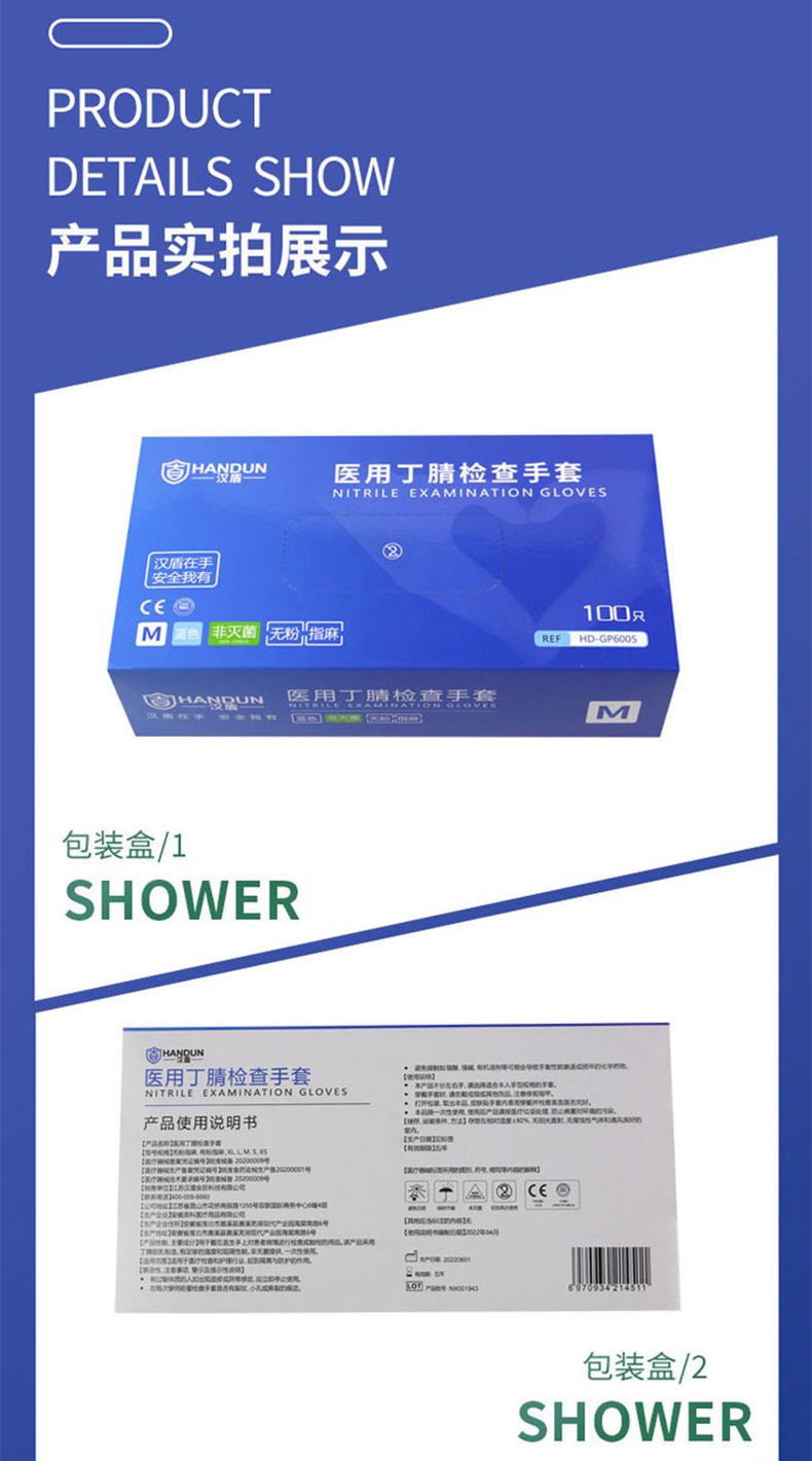 漢盾HD-GP6005醫(yī)用丁腈檢查手套5