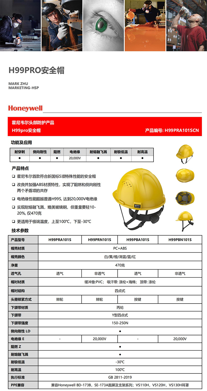 Honeywell霍尼韋爾H99PBN115SCN H99pro加強ABS款不帶通風孔按鍵款紅色安全帽1