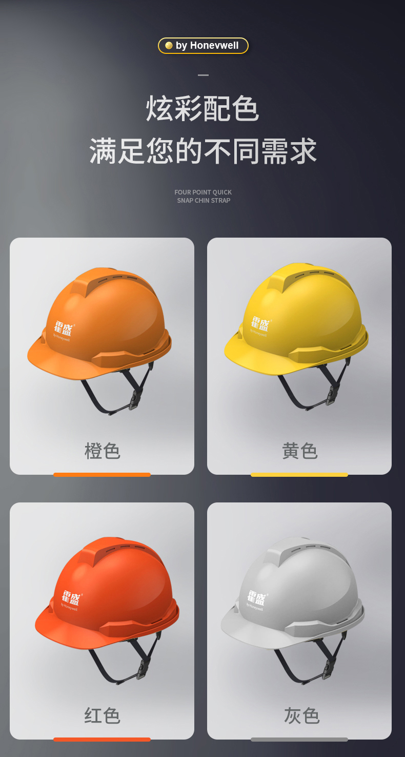 Honeywell霍尼韋爾Y99RAP102S Y99S系列ABS帶通風(fēng)孔四點快插下頦帶黃色安全帽7
