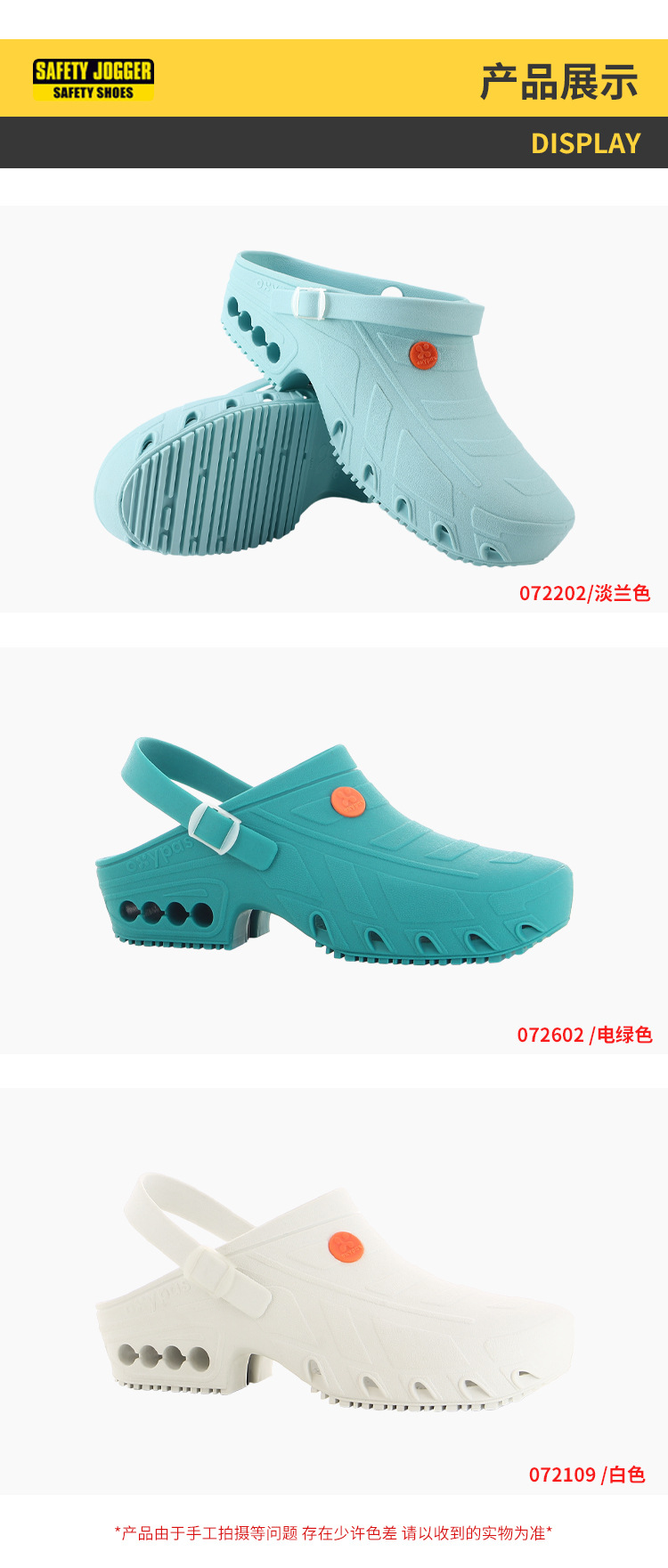 Safety Jogger鞍琸宜072303淡紫色低幫防滑減震護士鞋圖片7