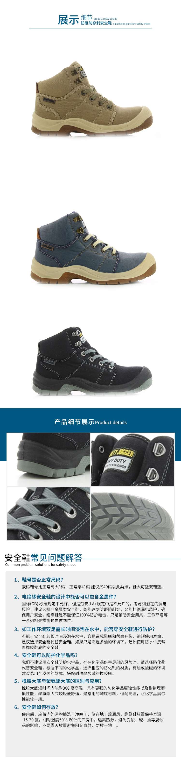 Safety Jogger鞍琸宜861201中幫防砸防刺穿勞保鞋圖片4