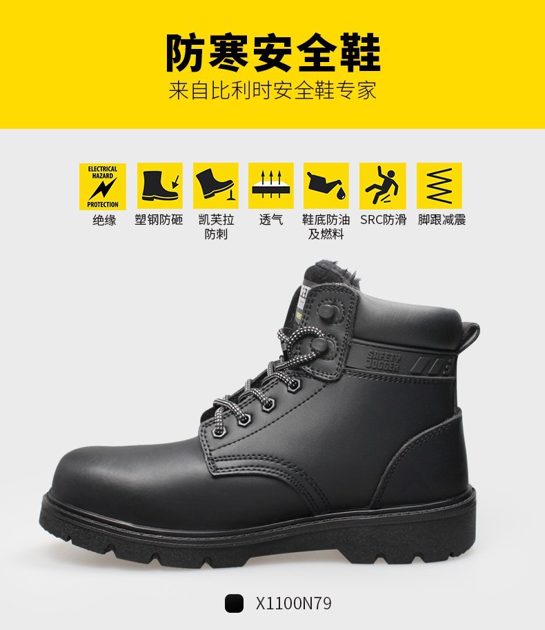 Safety Jogger鞍琸宜010636防寒防砸防刺穿絕緣鞋圖片5