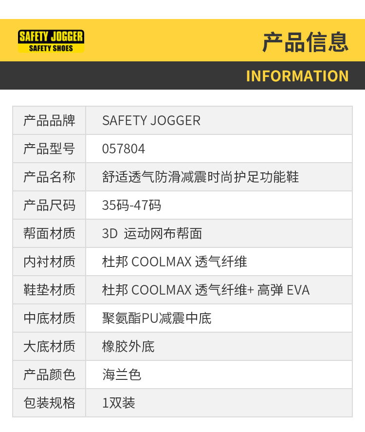 Safety Jogger鞍琸宜057804低幫防滑勞保鞋圖片2