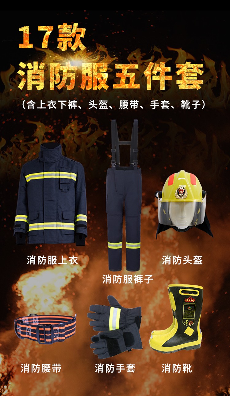 優普泰17款消防服五件套02