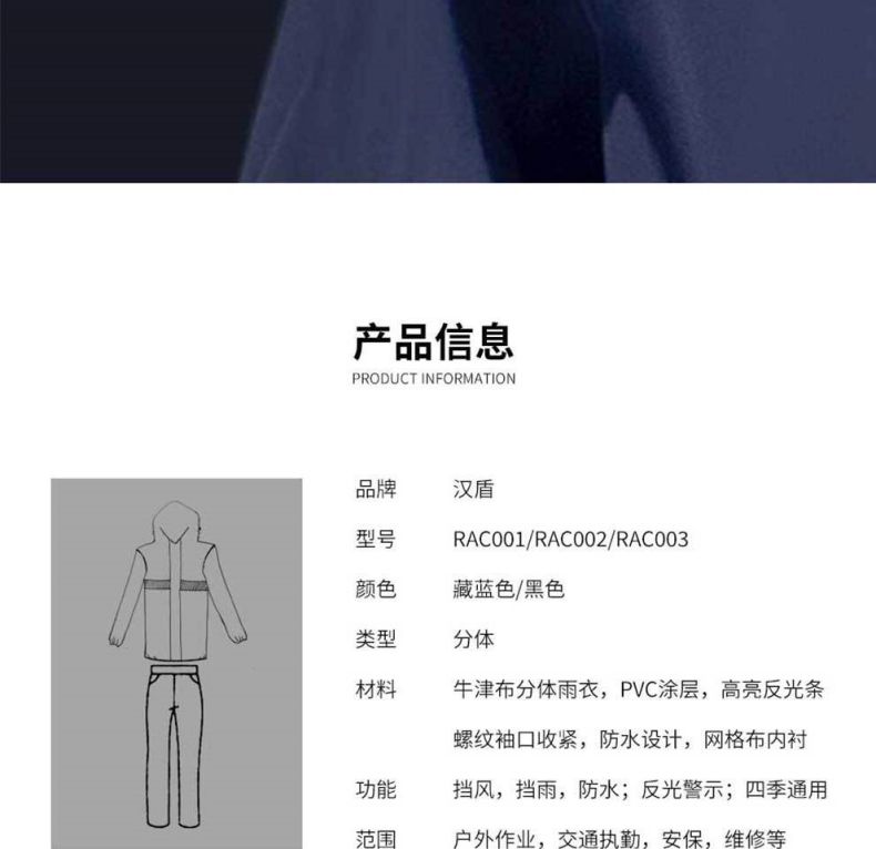 漢盾HD-RAC001帶反光條單層分體雨衣11