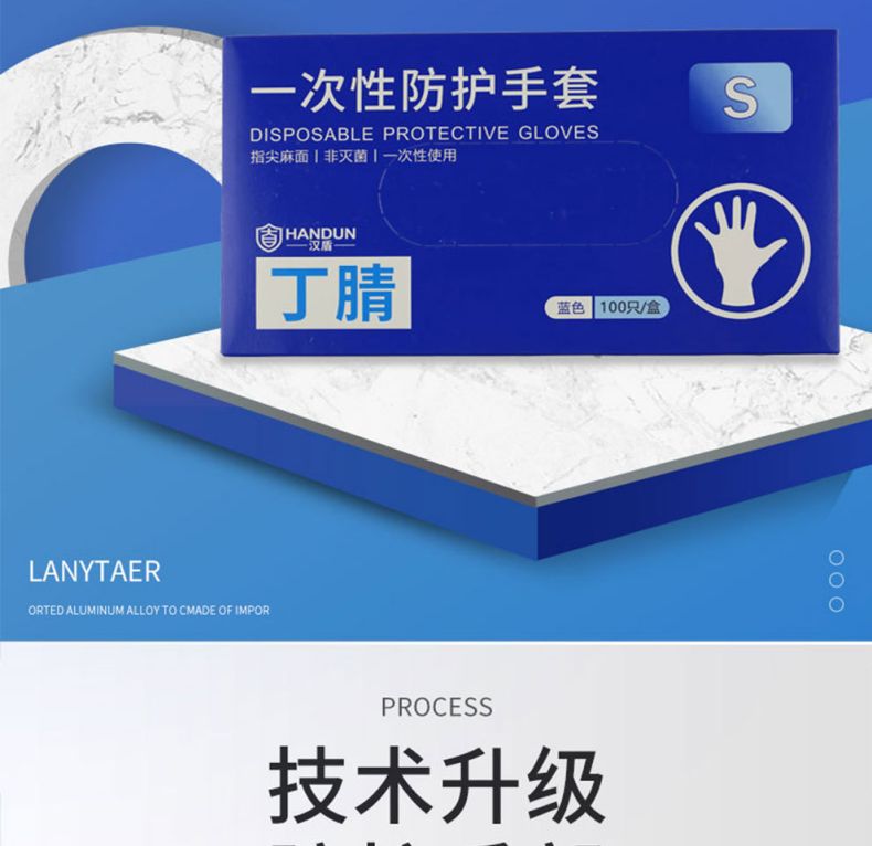 漢盾HD-GP6001指尖麻面一次性使用丁腈手套2