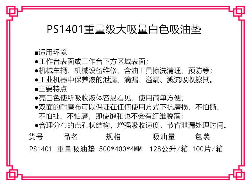 新絡PS1401重量級吸油墊1