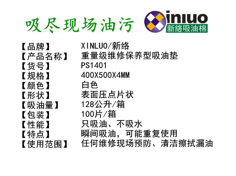 新絡PS1401重量級吸油墊3