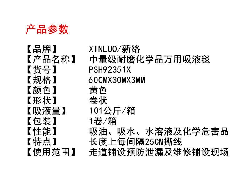 新絡(luò)PSH92351X中量級吸收棉2