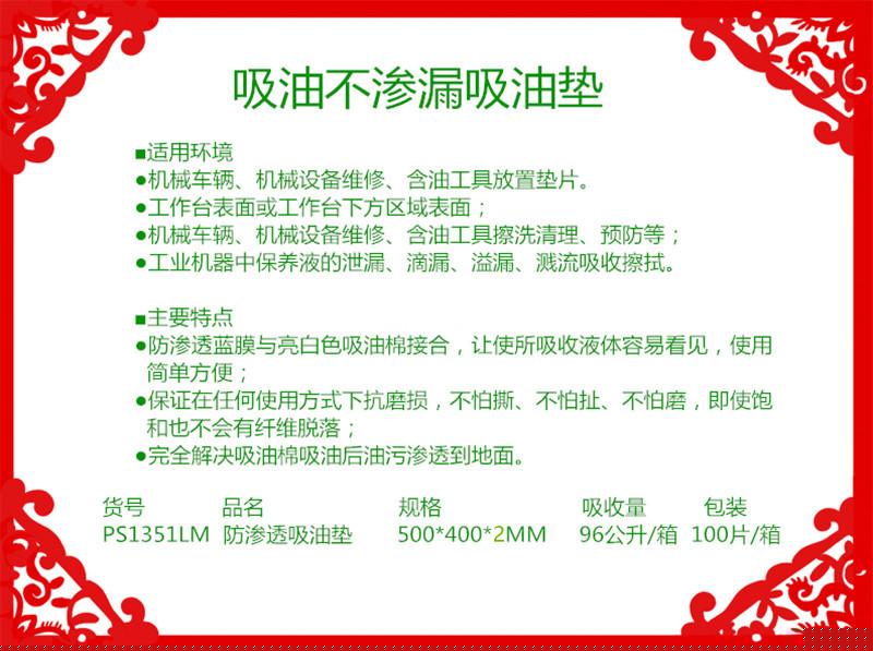 新絡PS1351LM防滲漏吸油墊2