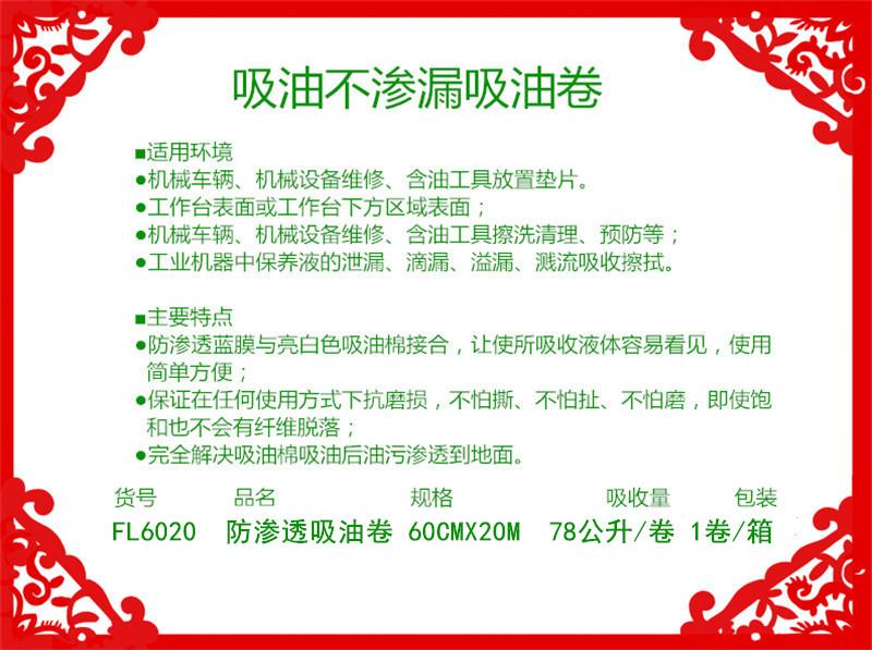 新絡(luò)FL6020防漏加厚吸油毯1