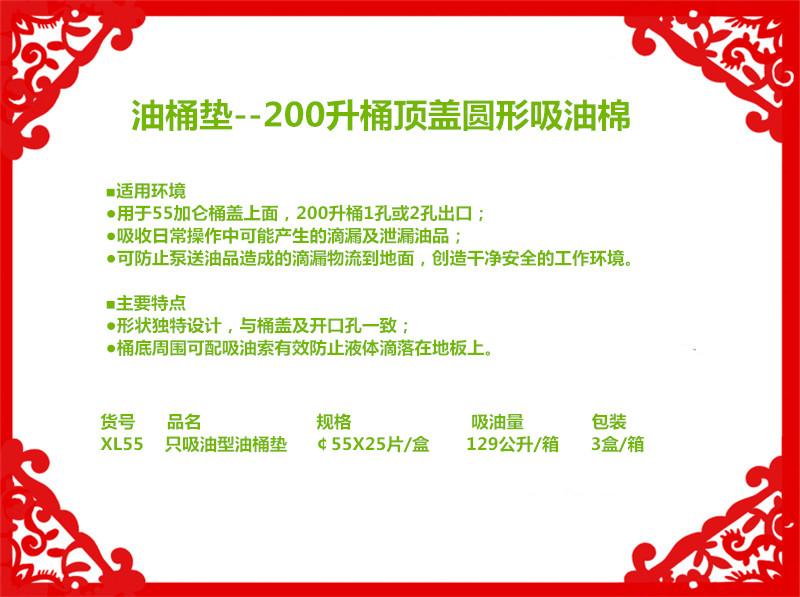 新絡XL55只吸油型油桶墊1