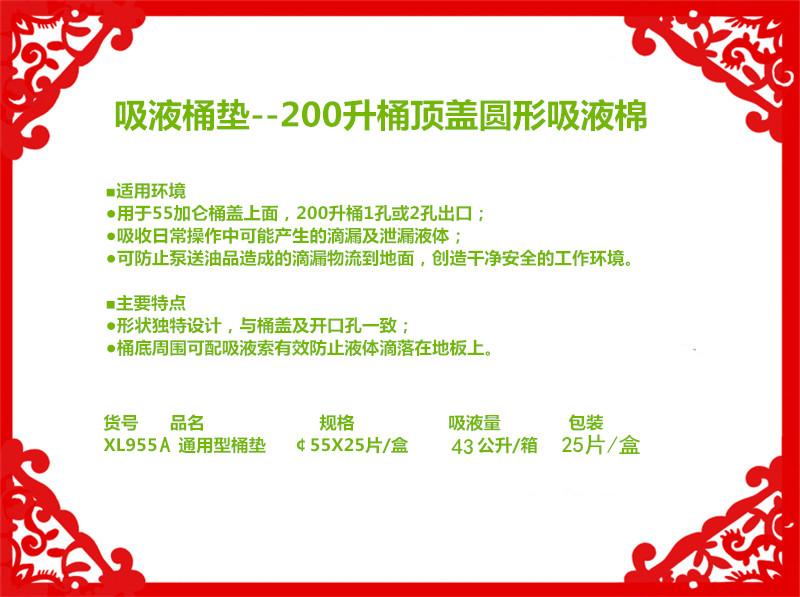 新絡XL955通用型油桶墊2