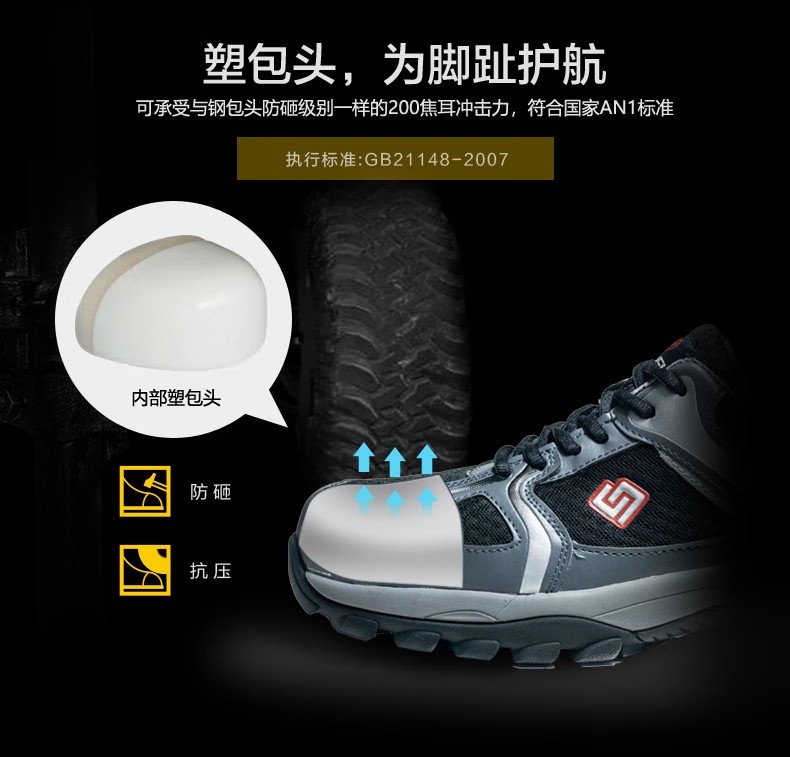 賽獅S9007無包頭防滑安全鞋2