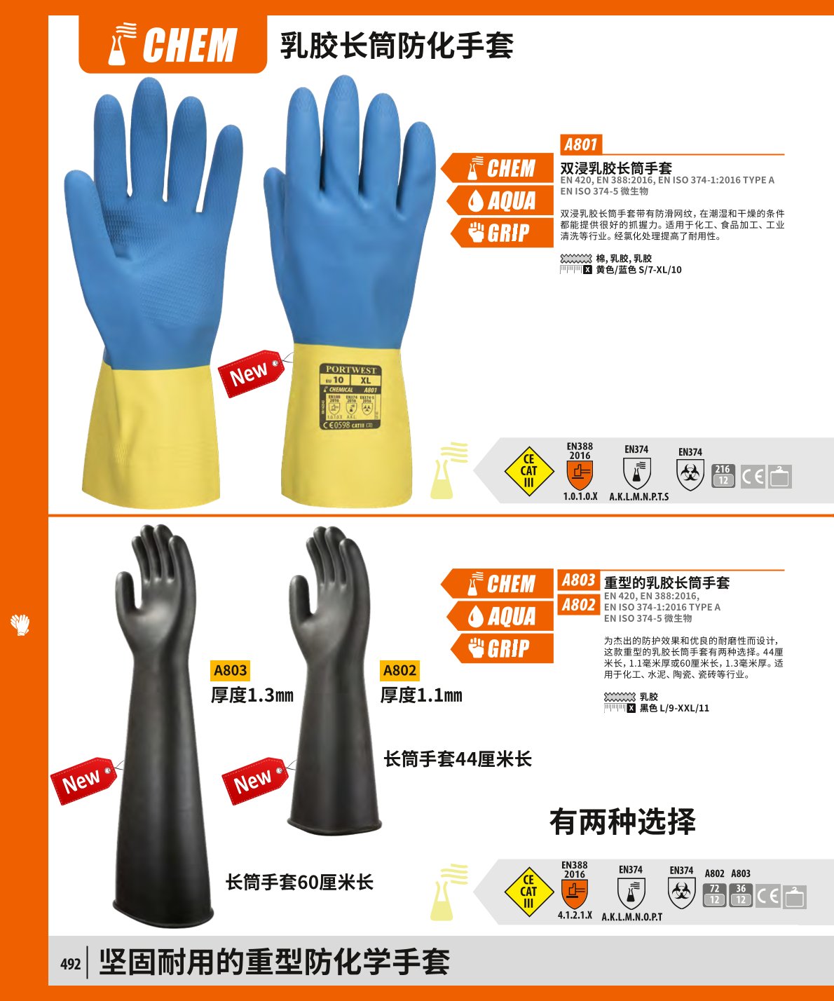 波偉斯特Portwest A801雙浸乳膠長筒防化手套1