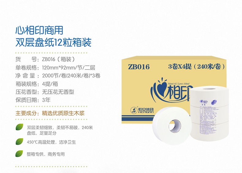 心相印ZB016無壓花無香型商務大盤紙2