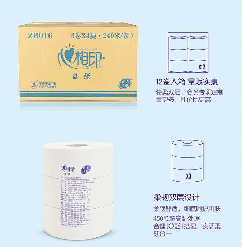 心相印ZB016無壓花無香型商務大盤紙2