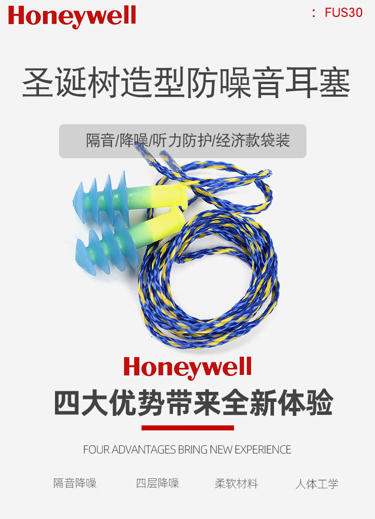 霍尼韋爾FUS30-HS帶線防噪音耳塞降噪耳塞1
