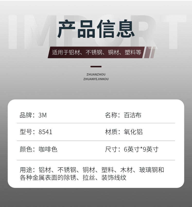 3M Doodlebug 8541工業(yè)百潔布7