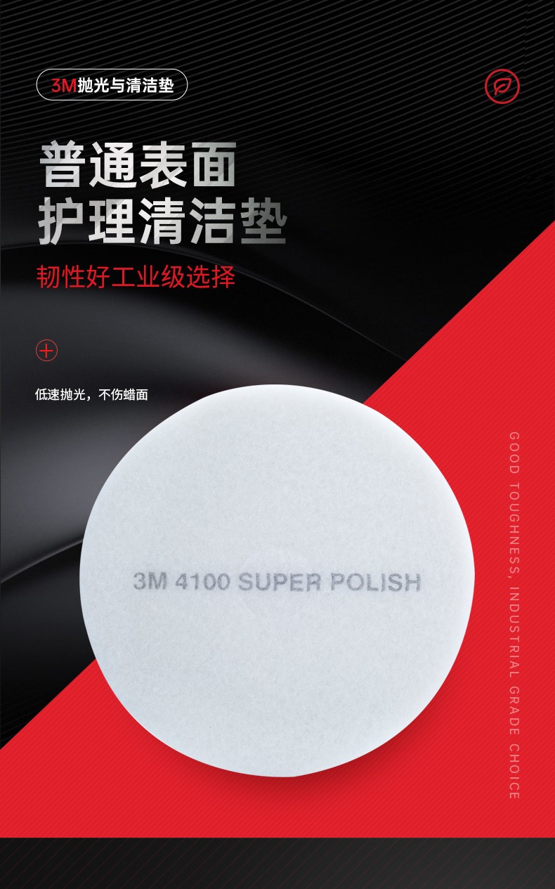 3M 4100白色拋光墊1