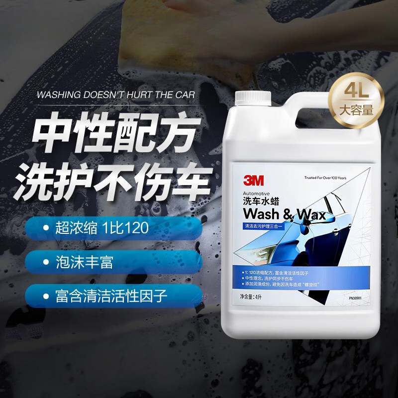 3M PN38901洗車水蠟3