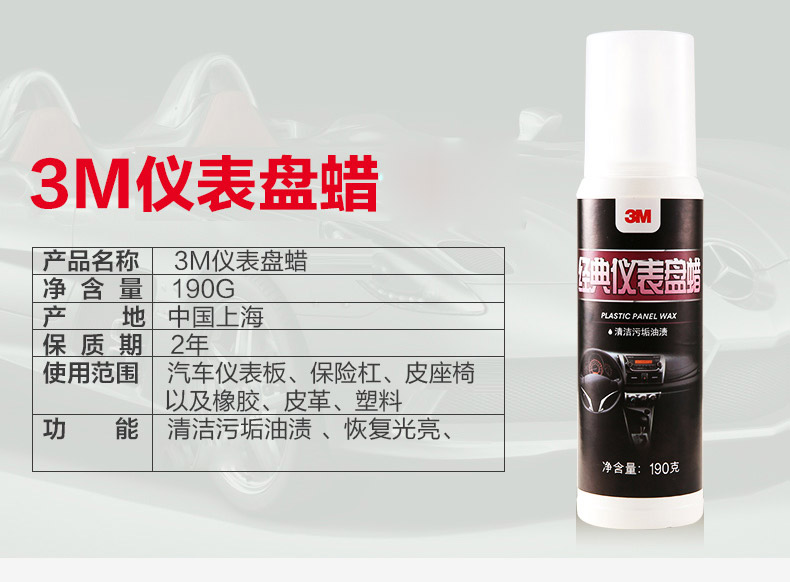 3M PN36183經典儀表盤蠟2