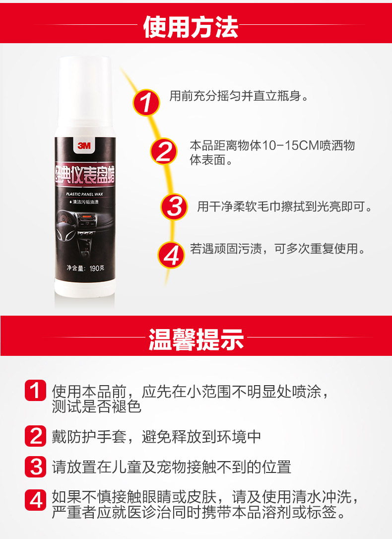 3M PN36183經典儀表盤蠟12