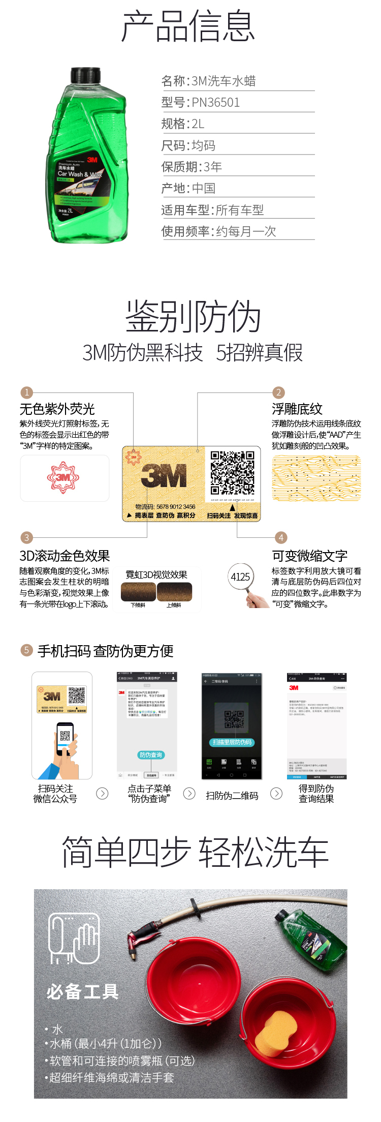 3M PN36501洗車水蠟6