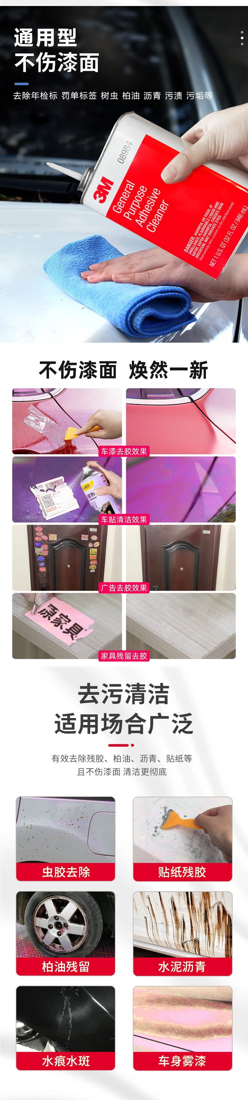 3M 08984通用除膠劑2