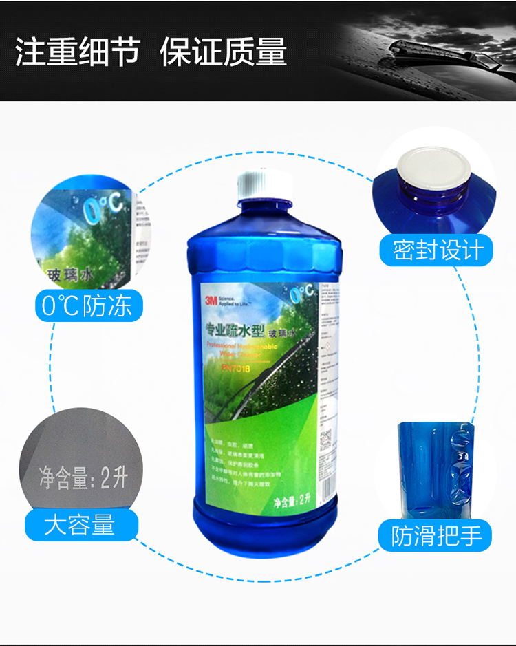 3M PN7018專業疏水型玻璃水0度10