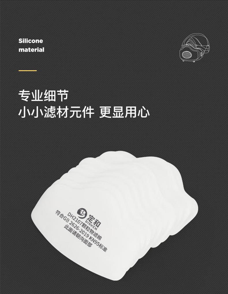 定和DH2107顆粒物濾棉KN95過濾棉3
