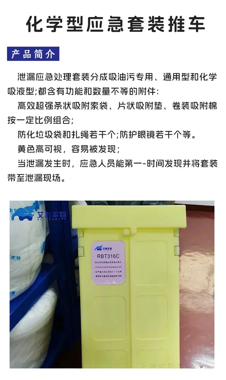 艾利豐特 RBT316C化學型應急套裝推車1