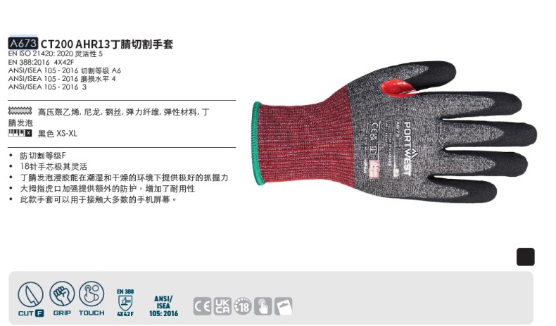 波偉斯特Portwest A673 CT200 AHR13 F級丁腈涂層防割手套