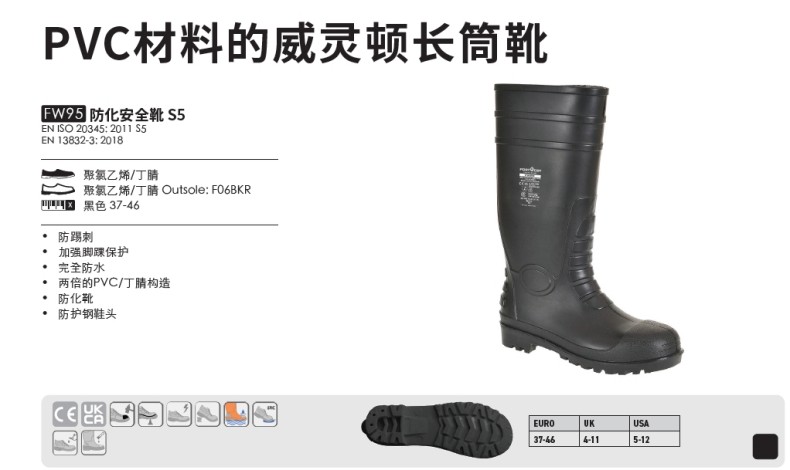 波偉斯特Portwest FW95 S5高筒防砸防刺穿PVC防化安全靴