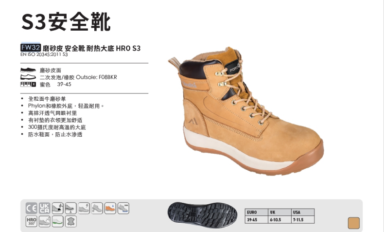波偉斯特Portwest FW32 S3 HRO耐熱高幫防砸防刺穿防靜電安全鞋