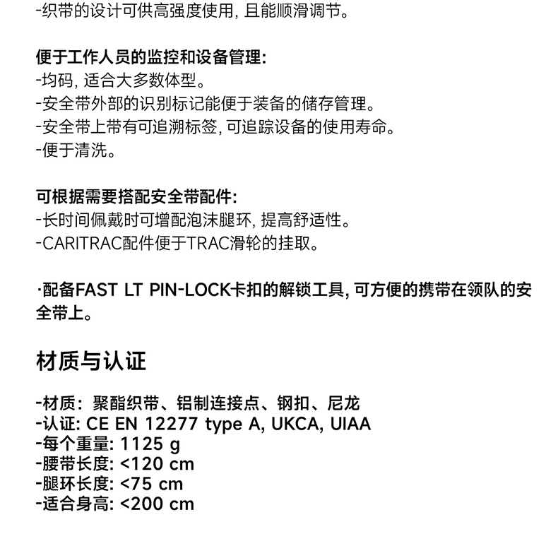 PETZL攀索SWAN EASYFIT STEEL五點式高空安全帶C062AA00-6