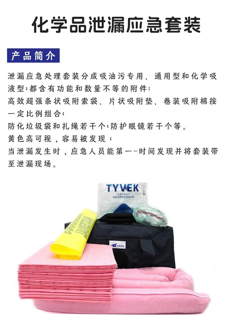 艾利豐特RBT326C化學品泄漏應急處理套裝1.jpg