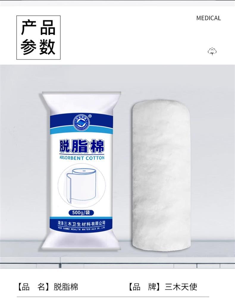 三木天使醫(yī)用脫脂棉11.jpg