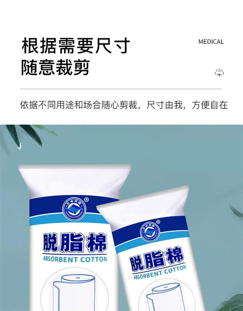 三木天使醫(yī)用脫脂棉3.jpg