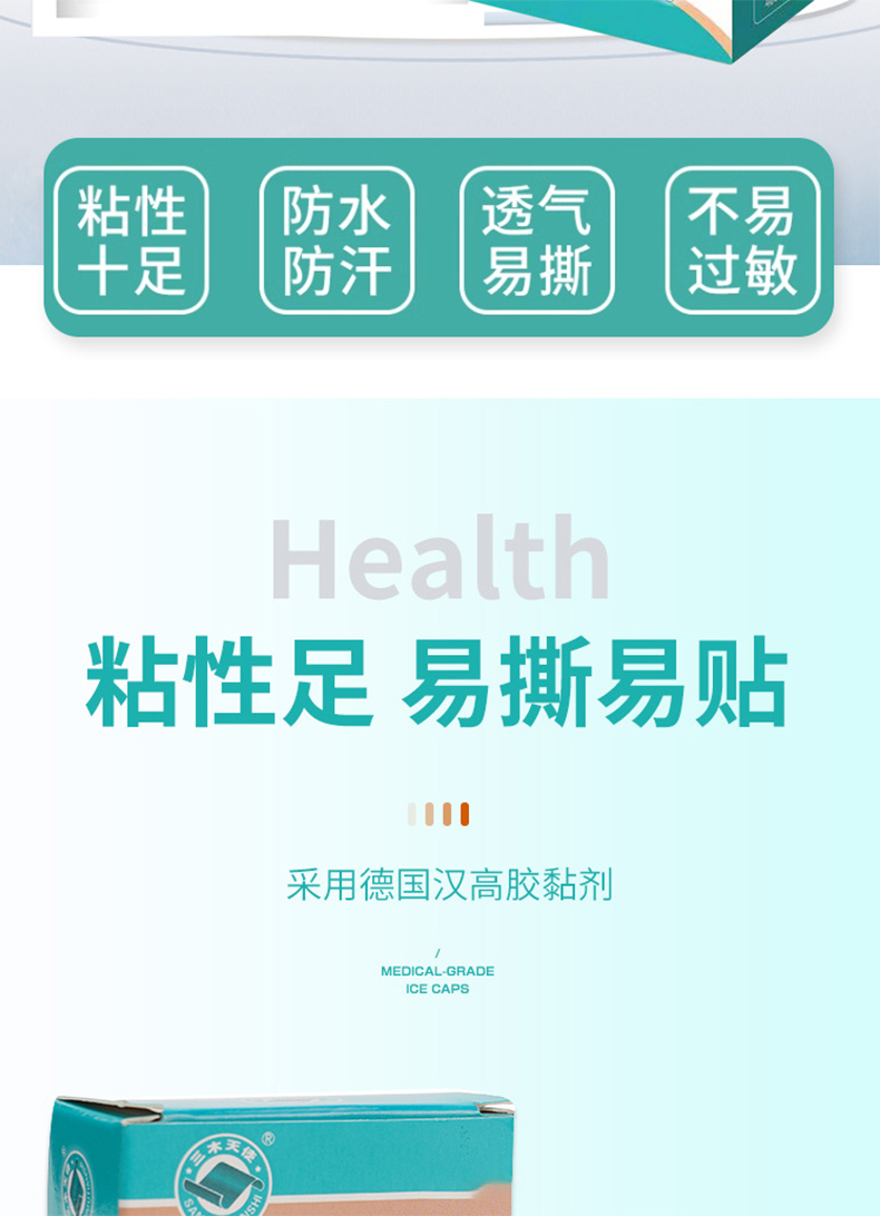 三木天使醫(yī)用橡皮膏膠布2.jpg