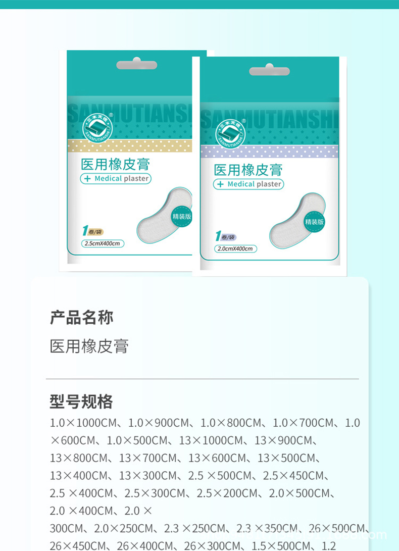 三木天使醫(yī)用橡皮膏膠布7.jpg