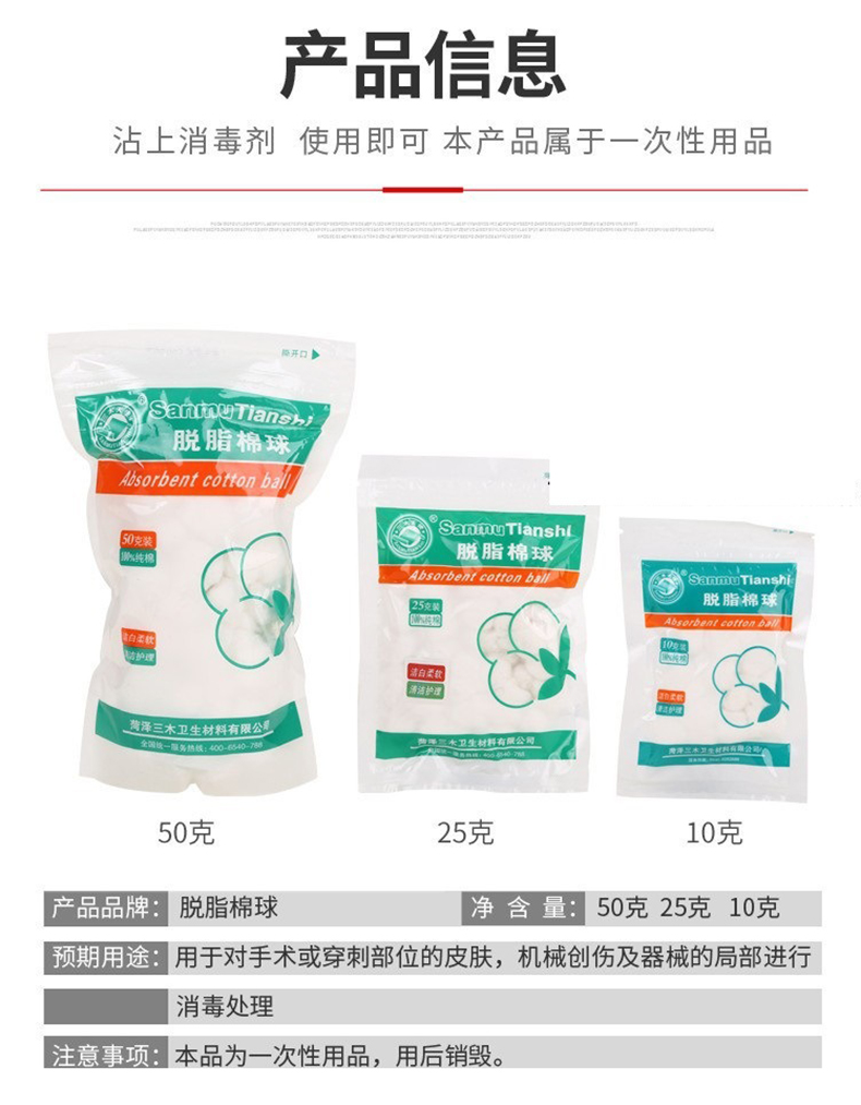 三木天使醫用脫脂棉球3.jpg