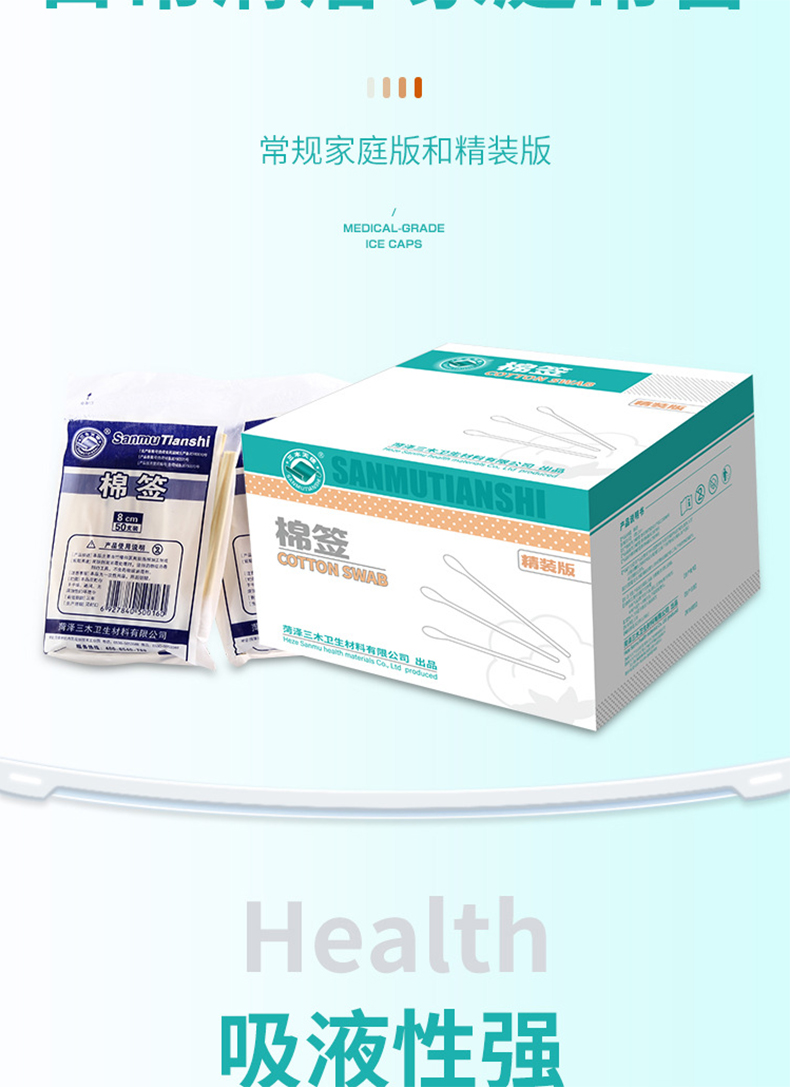三木天使一次性竹棒棉簽3.jpg