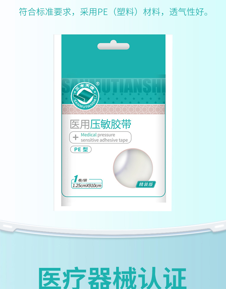 三木天使醫用亞敏膠帶6.jpg