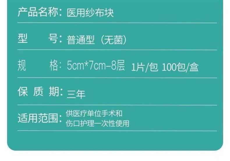 三木天使醫用紗布塊5.jpg
