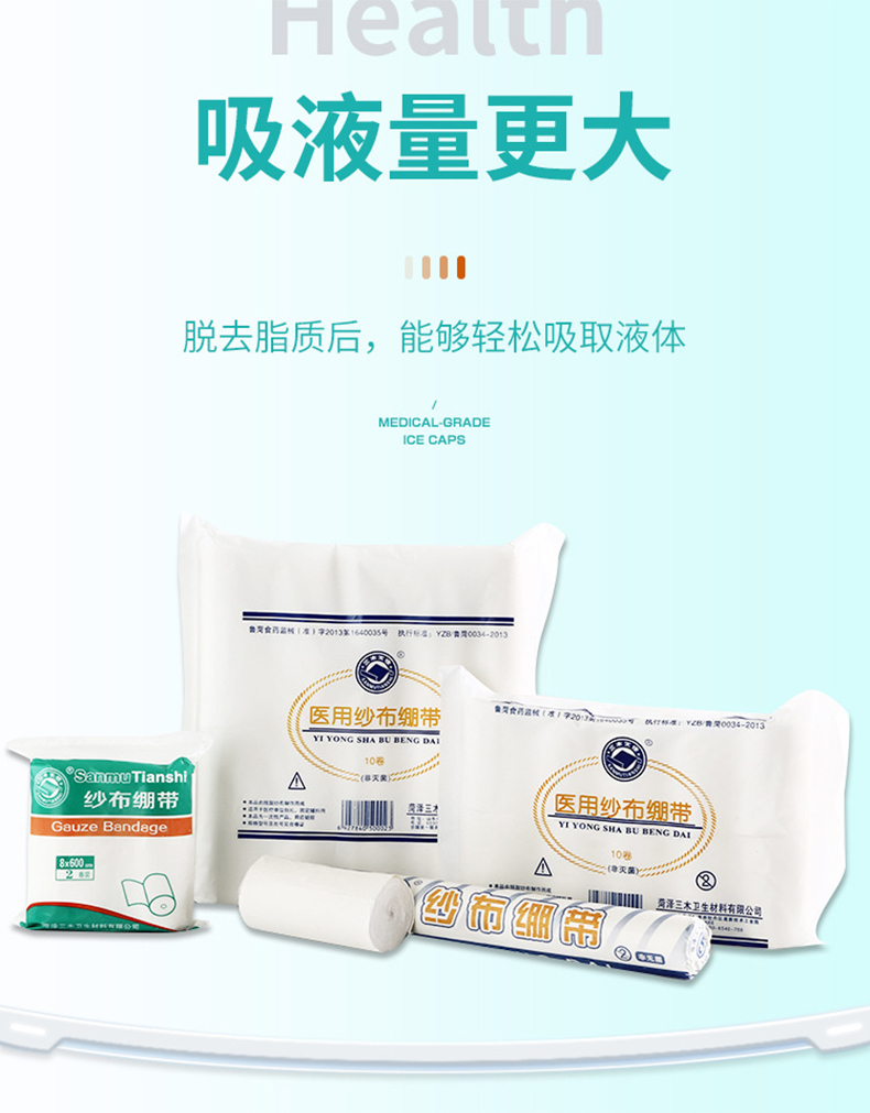 三木天使醫(yī)用紗布繃帶3.jpg