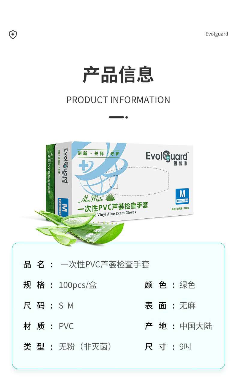 醫博康一次性PVC蘆薈檢查手套9.jpg