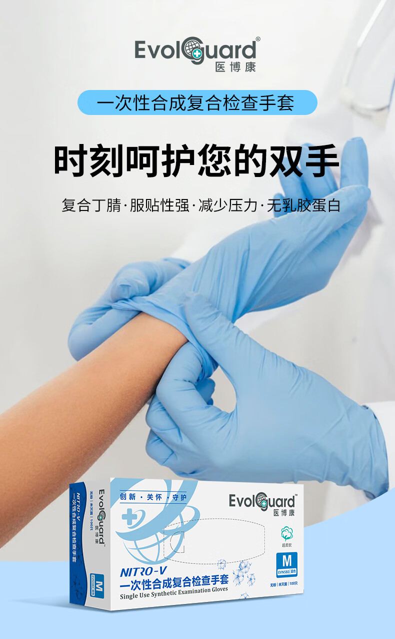 醫(yī)博康一次性合成復(fù)合檢查手套1.jpg