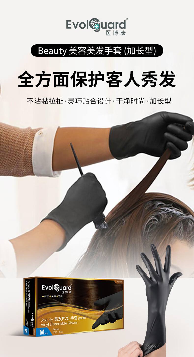醫博康Beauty美發專用手套(加長)1.jpg