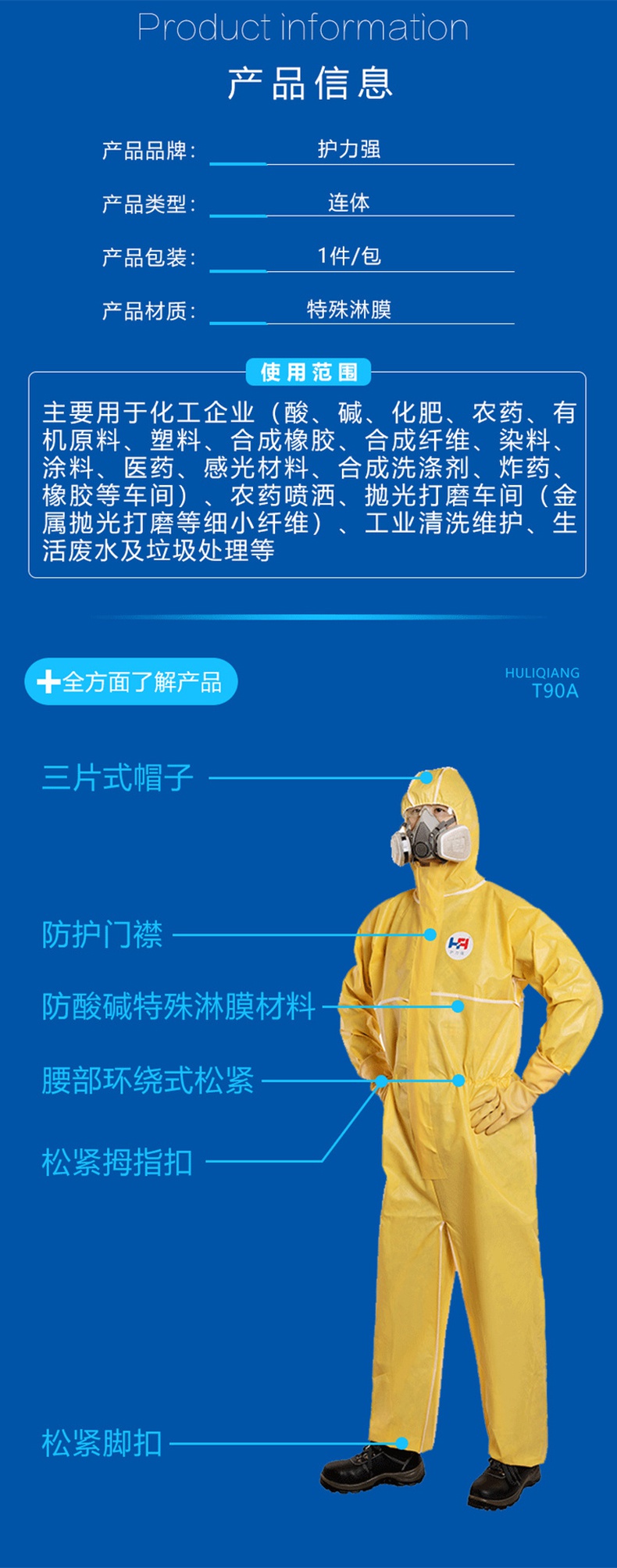 護(hù)力強(qiáng)T90A連體防護(hù)服2.jpg